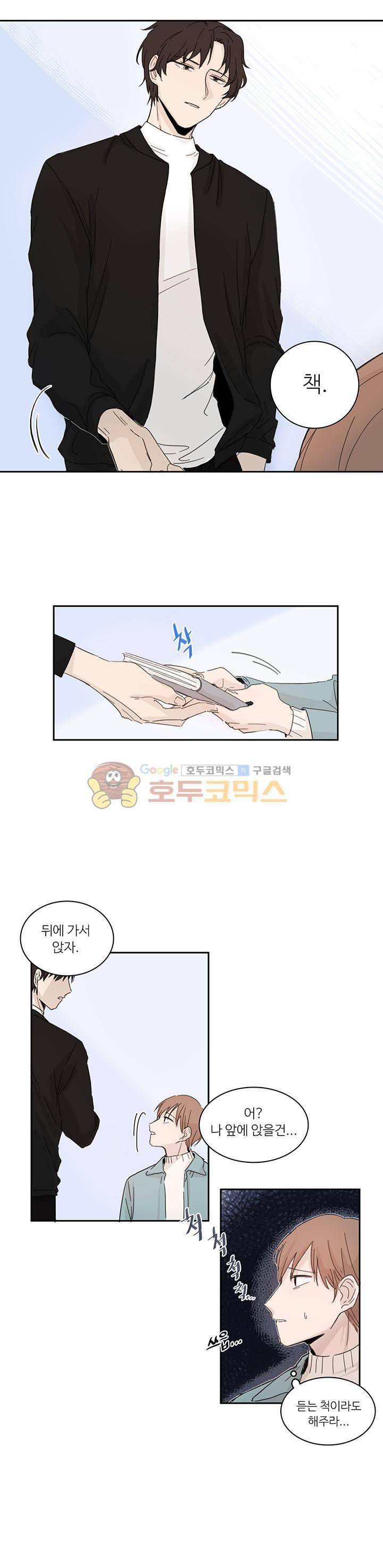이토록 완벽한 짝사랑 2화 4