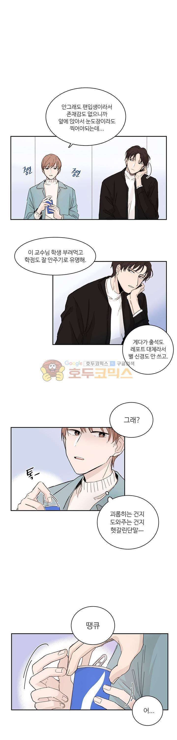 이토록 완벽한 짝사랑 2화 5