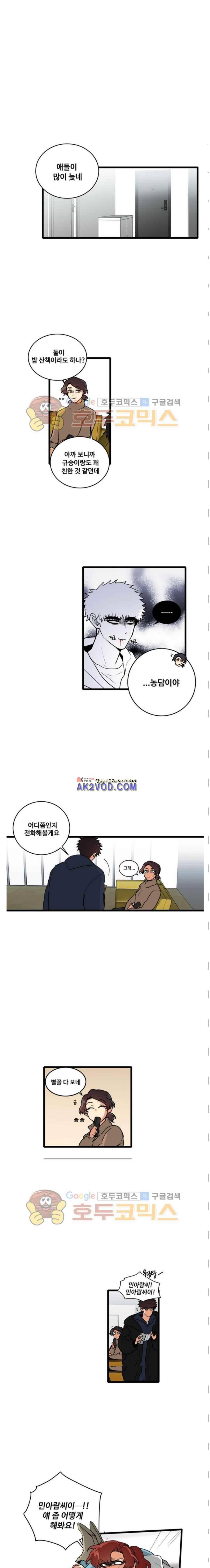 아람이랑 삽니다 46화 2