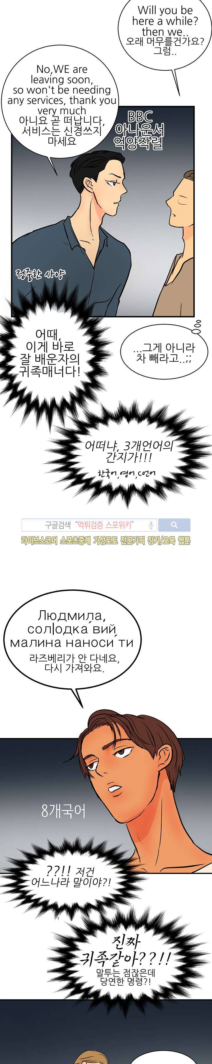 완전꿀맛 30화 2