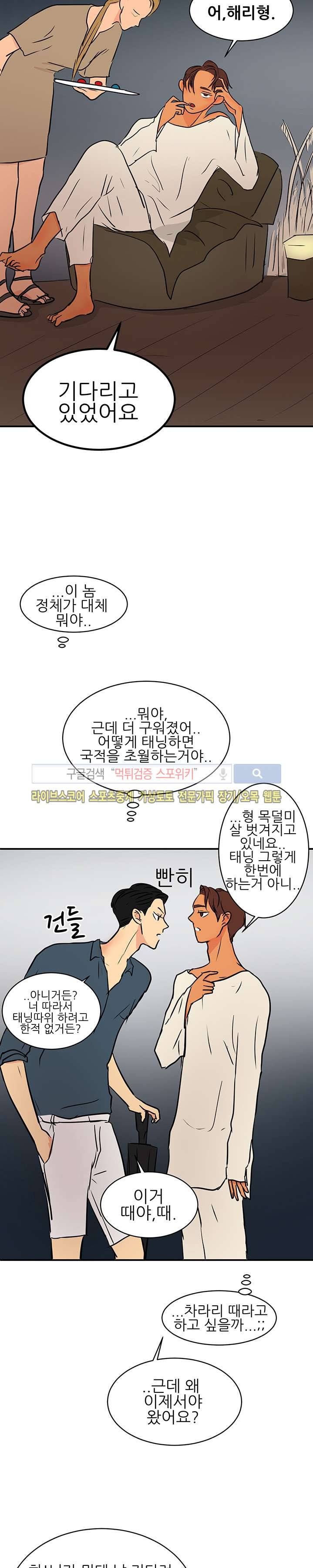 완전꿀맛 30화 3
