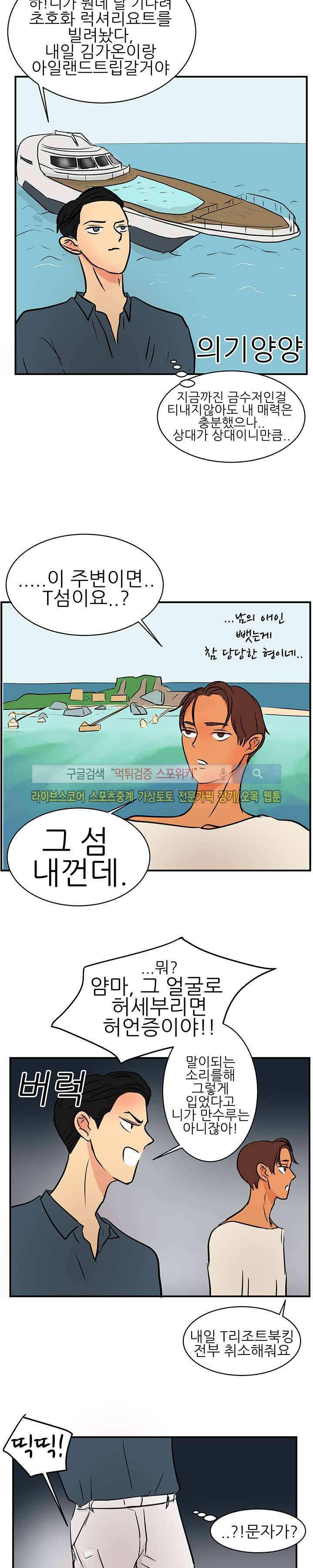 완전꿀맛 30화 4