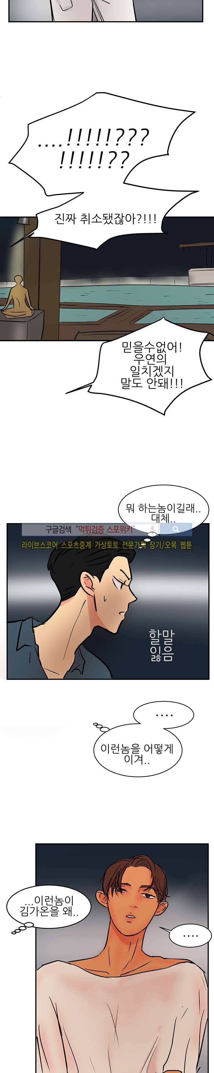완전꿀맛 30화 5
