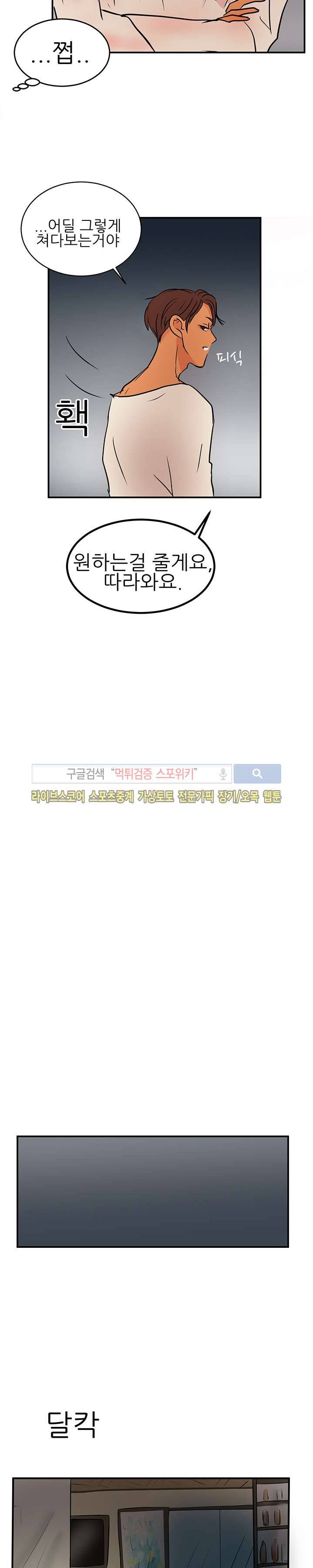 완전꿀맛 30화 6
