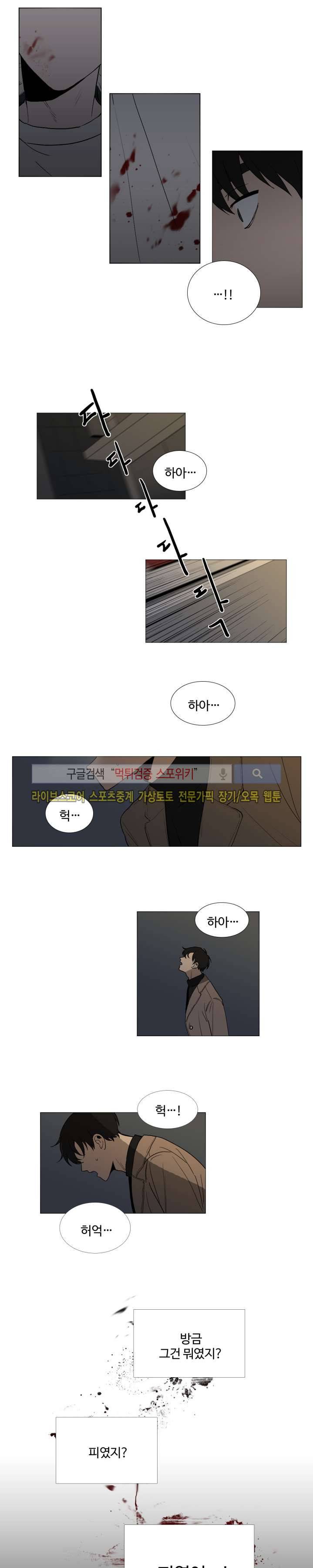 늪의 나락 1화 3
