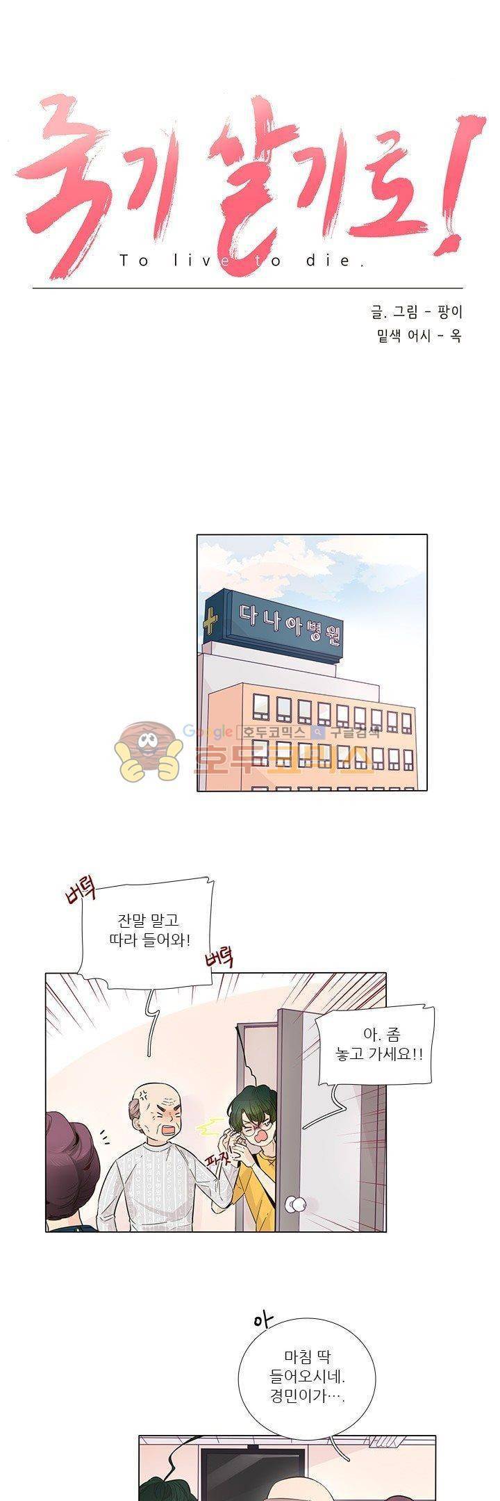 죽기 살기로 27화 1