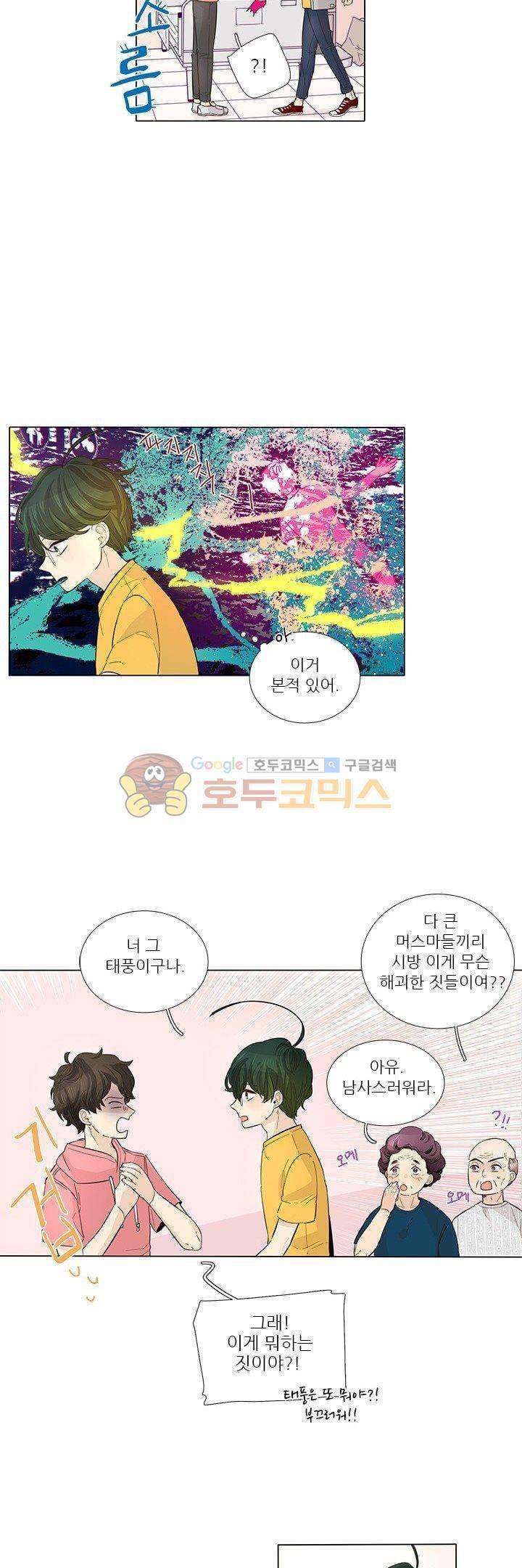 죽기 살기로 27화 6