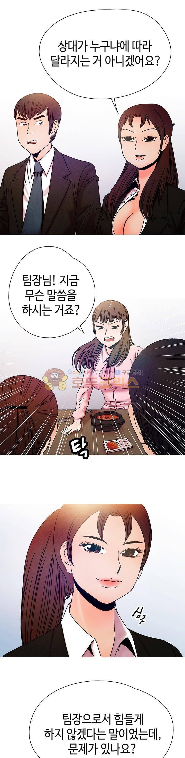 못 먹는 남자 12화 1
