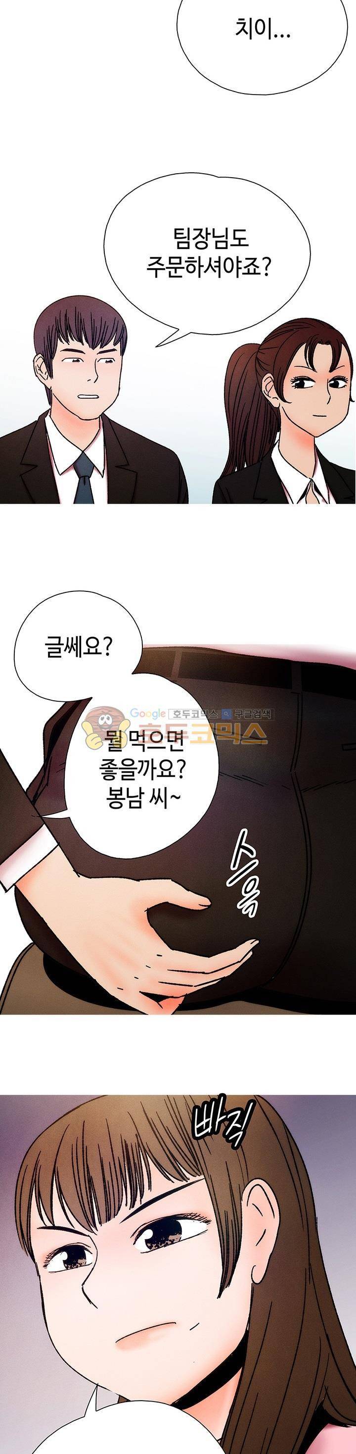 못 먹는 남자 12화 3