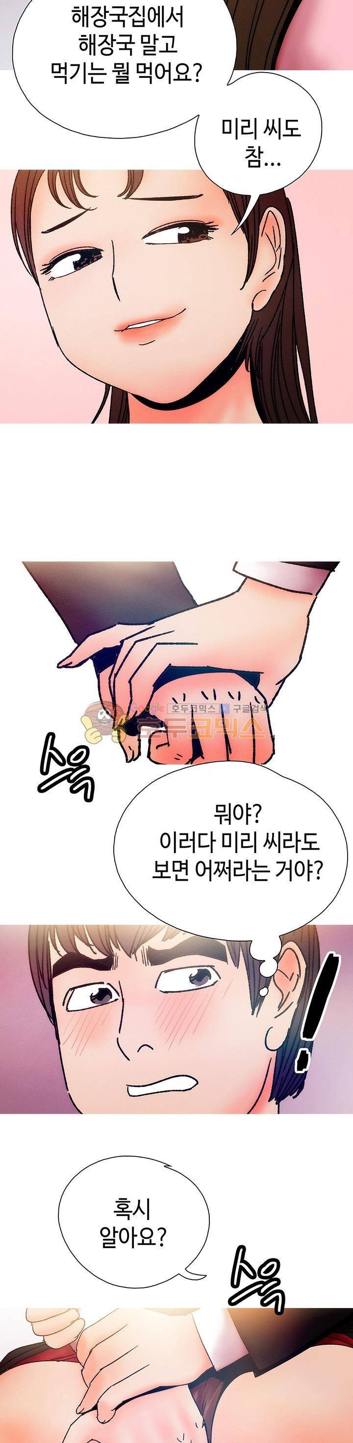 못 먹는 남자 12화 4