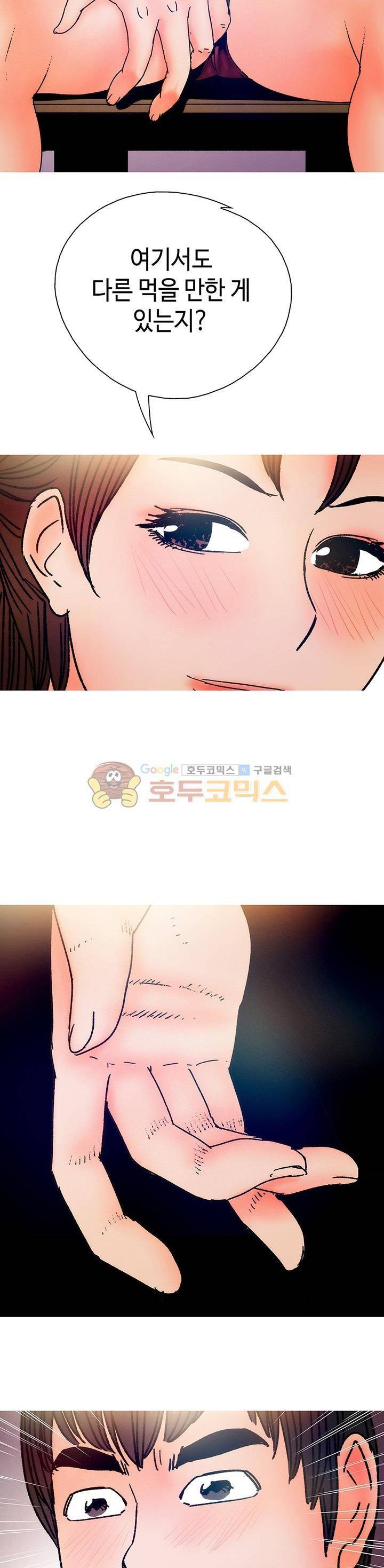 못 먹는 남자 12화 5
