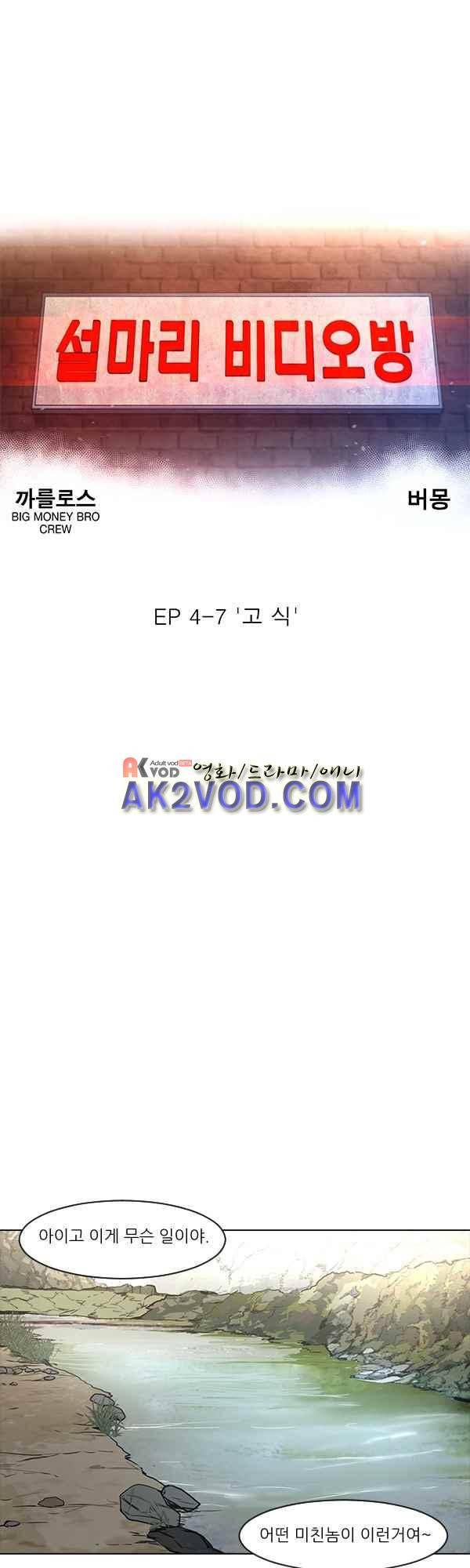 설마리 비디오방 30화 4