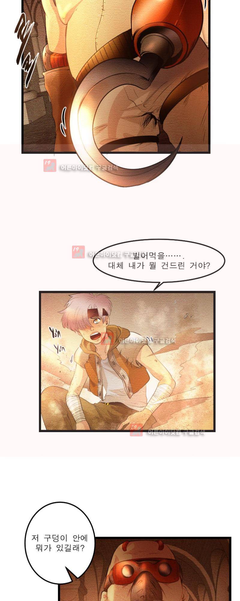 두랄루민 4화 2