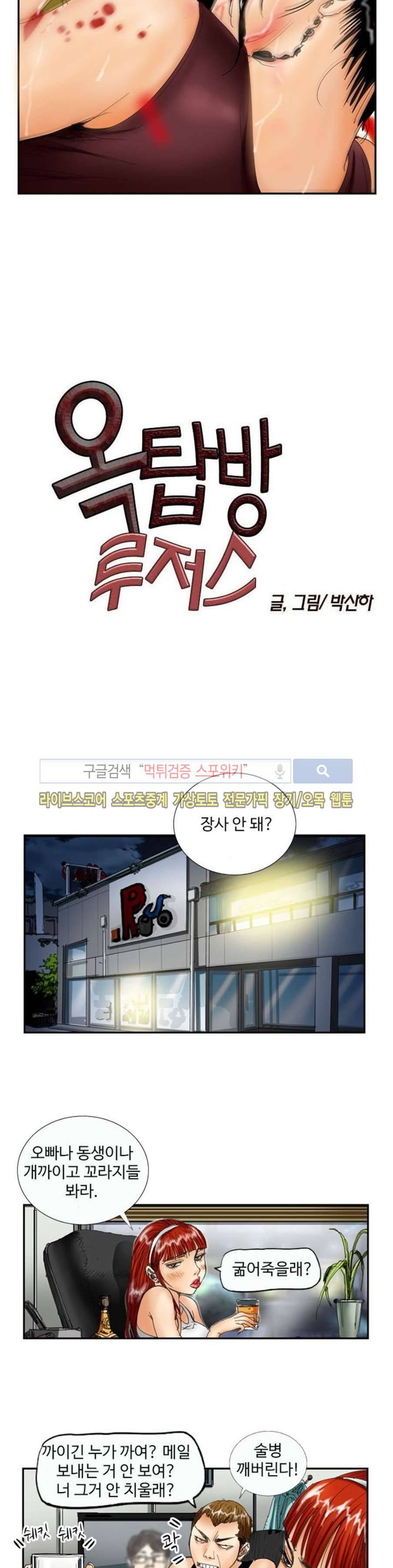 옥탑방 루저스 48화 2