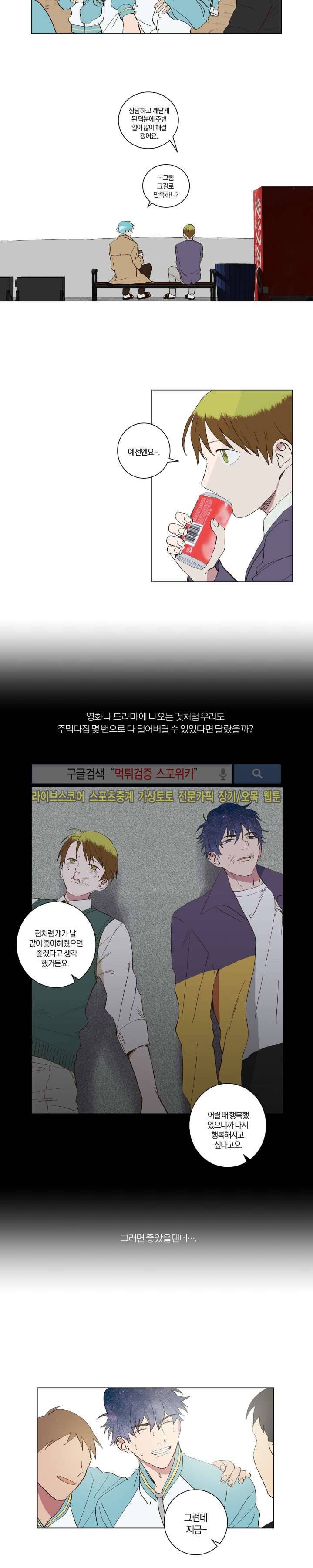 우주, 소년 29화 2