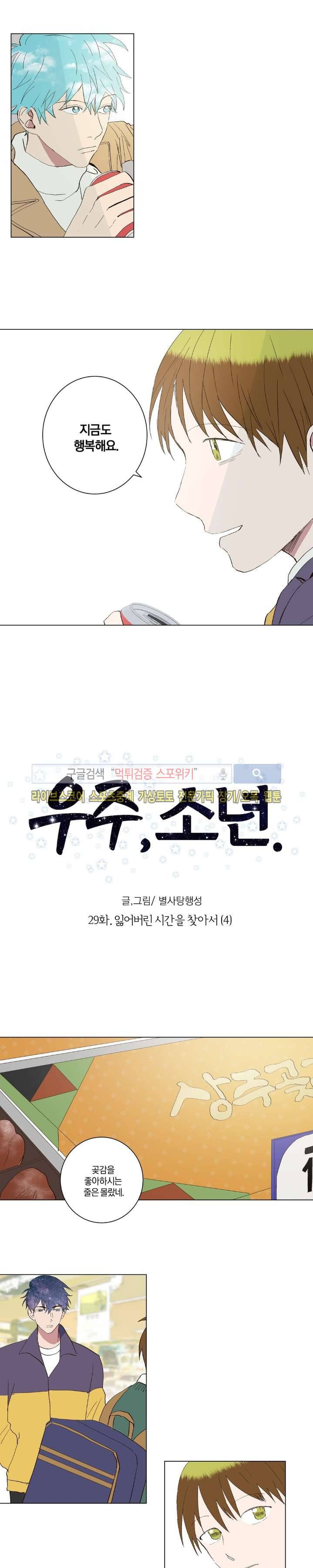 우주, 소년 29화 3