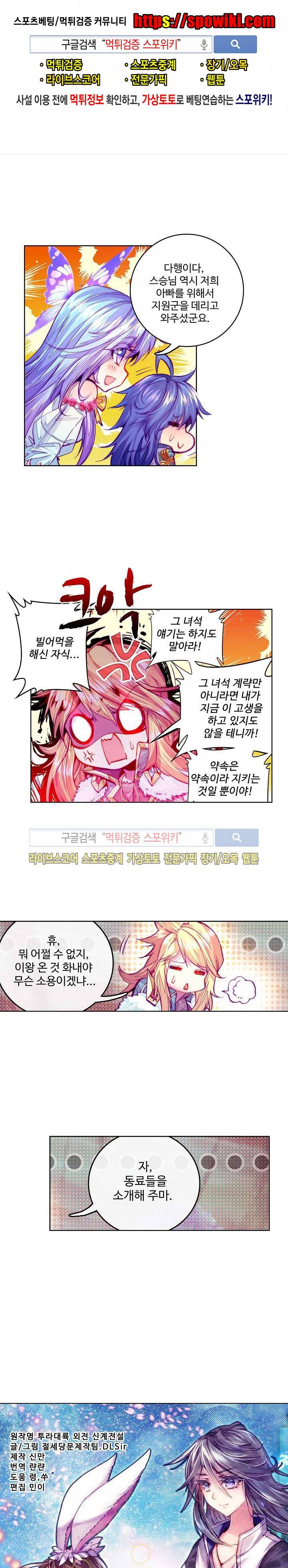 엘피스 전기: 신계전설 33화 1