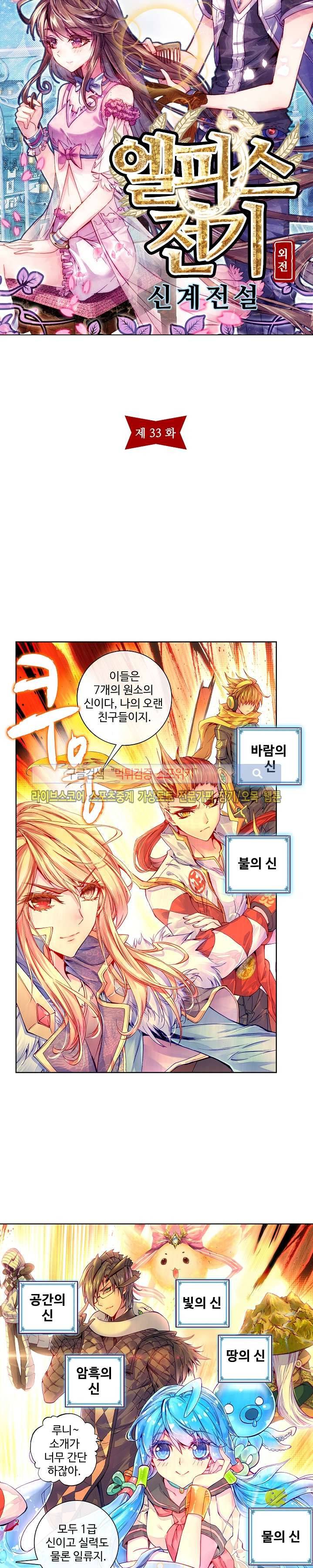 엘피스 전기: 신계전설 33화 2