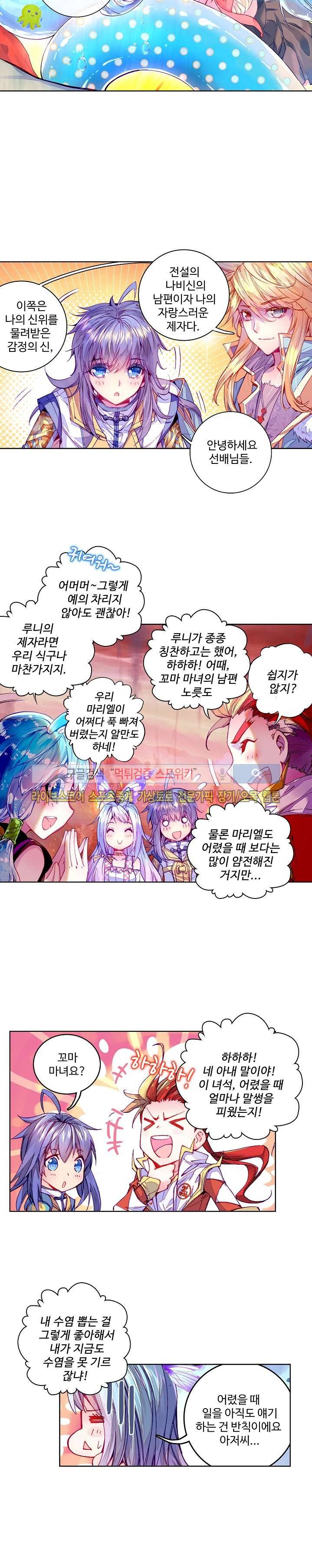 엘피스 전기: 신계전설 33화 3