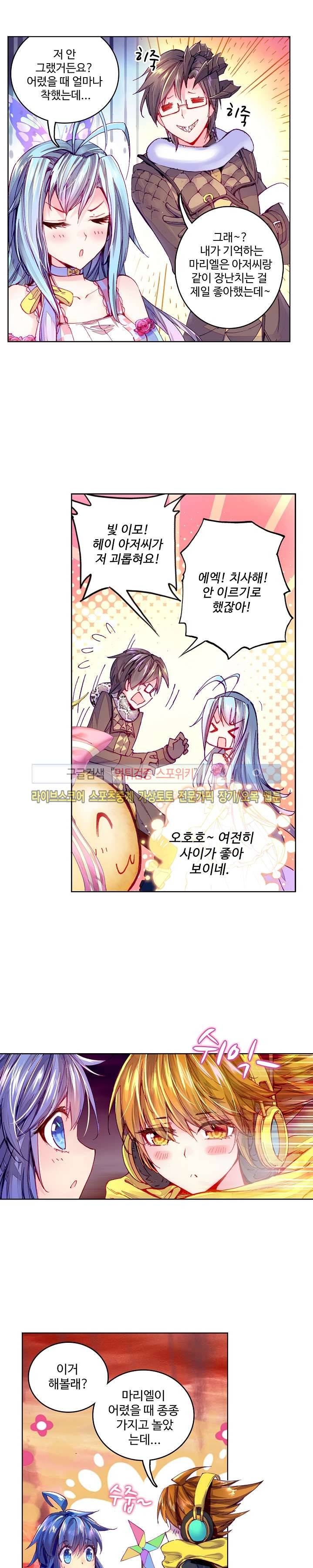 엘피스 전기: 신계전설 33화 4