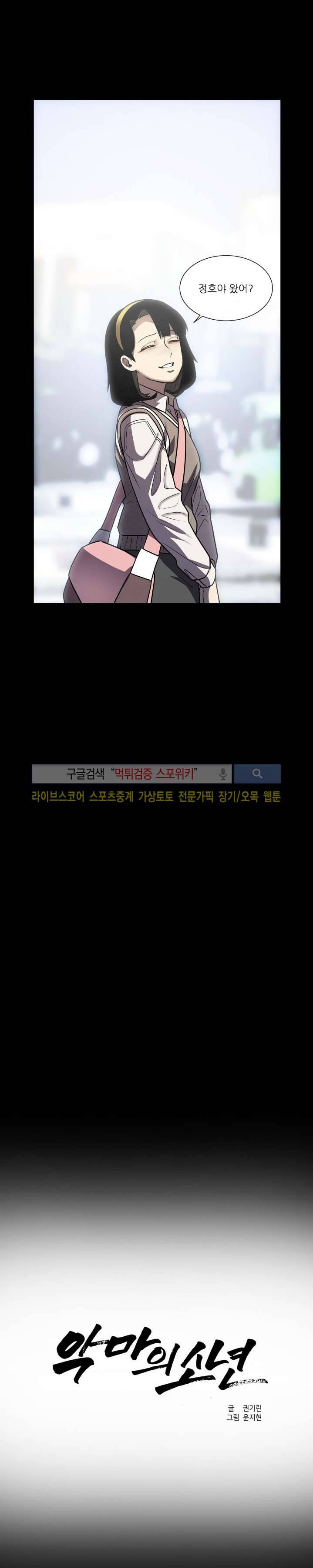악마의 소년 24화 2