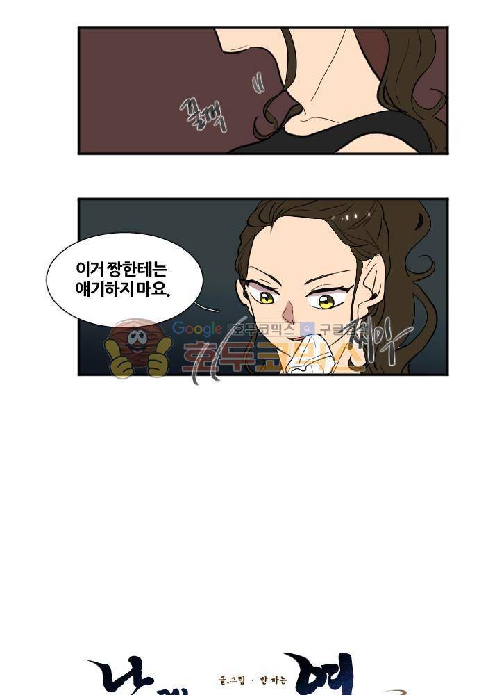 낮게 날고있는 연 160화 - 연결 (4) 4