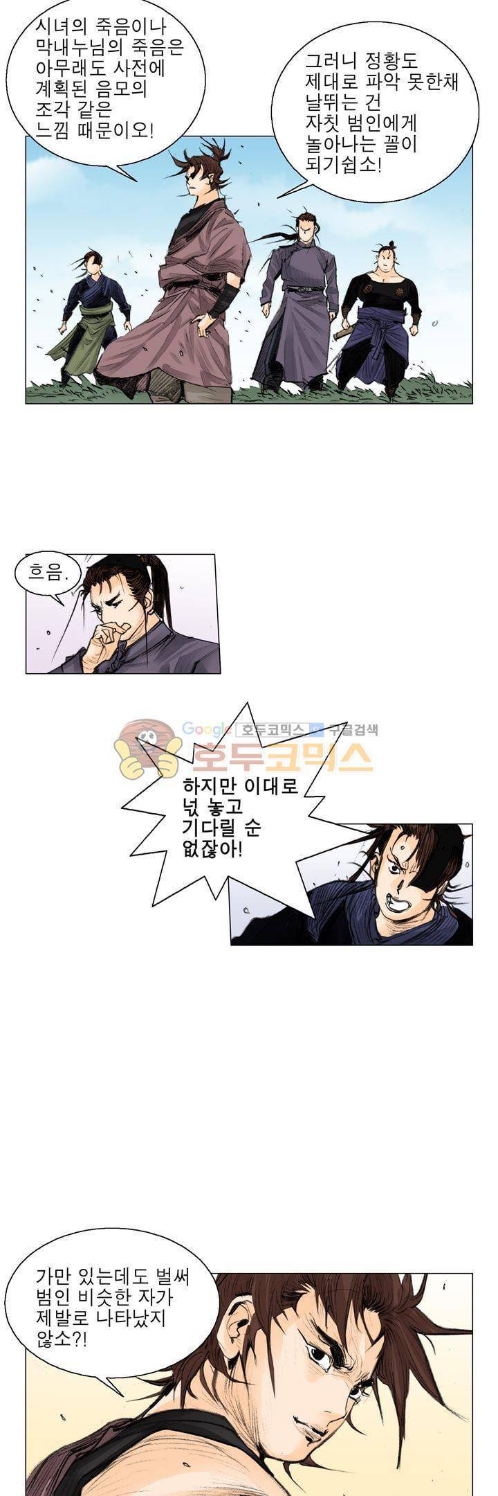 철검 15화 5