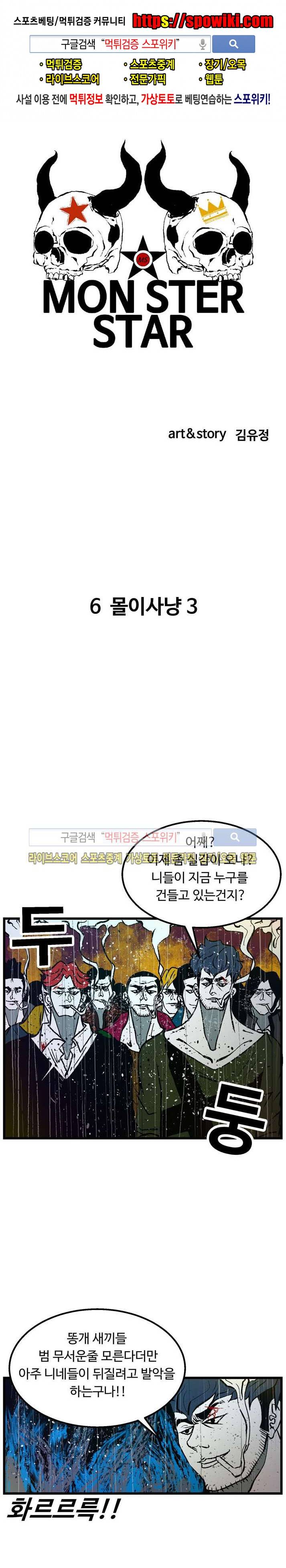 몬스터 스타 6화 1