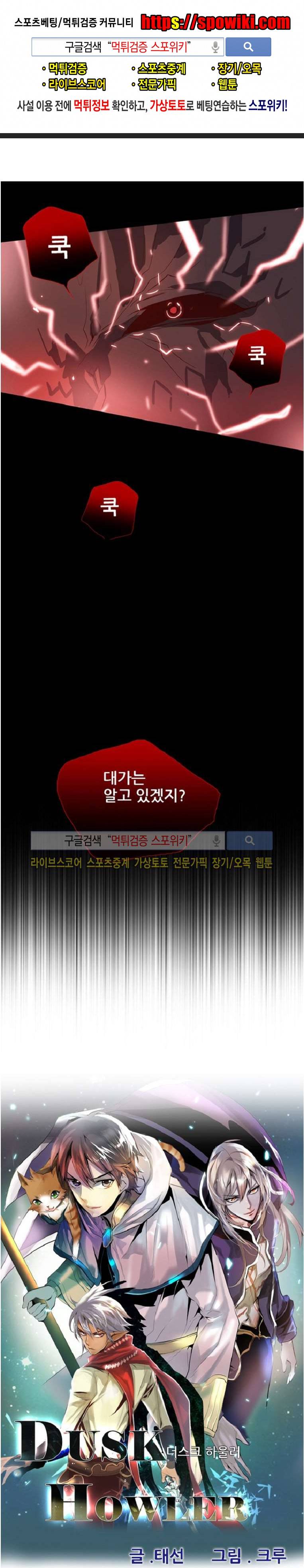 더스크 하울러 70화 1