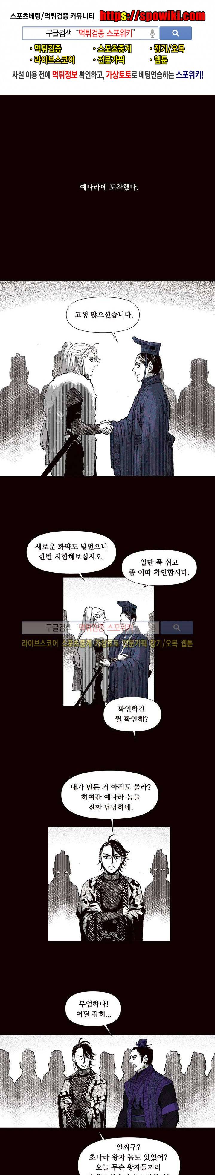 불이 부르는 소리에 38화 1