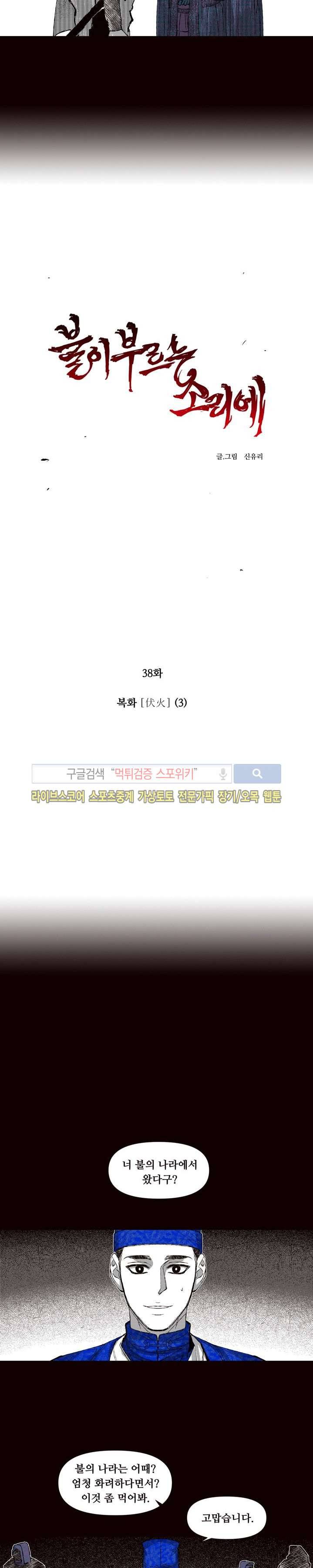 불이 부르는 소리에 38화 3