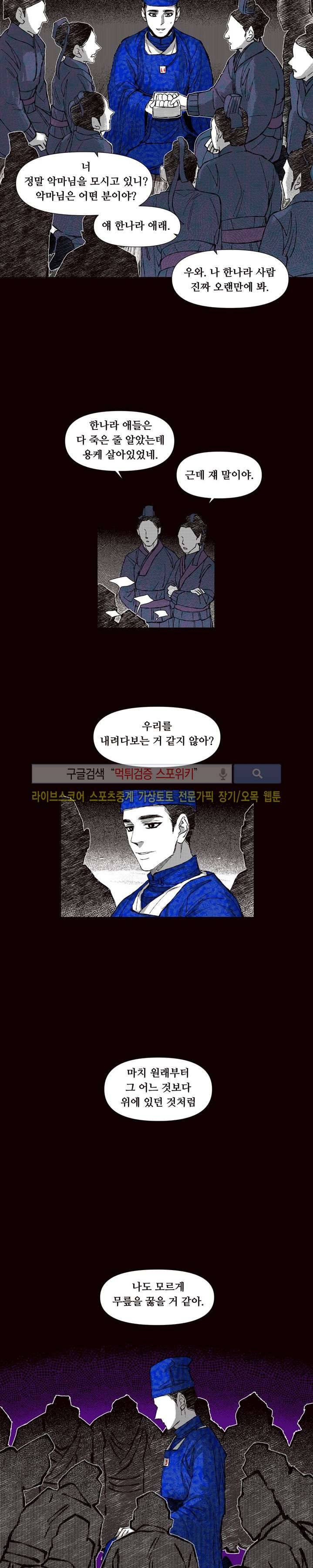 불이 부르는 소리에 38화 4