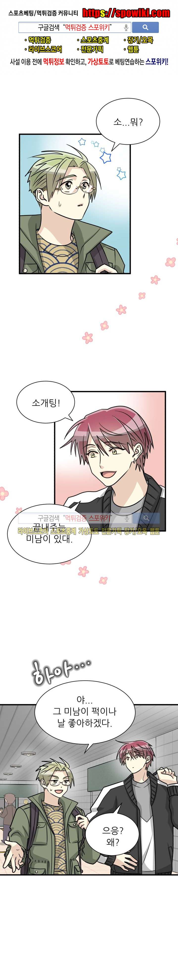 아랫집 웬수 13화 1