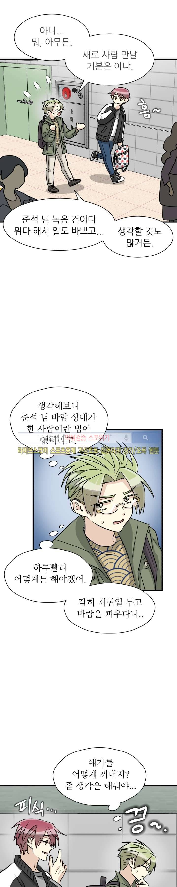 아랫집 웬수 13화 2