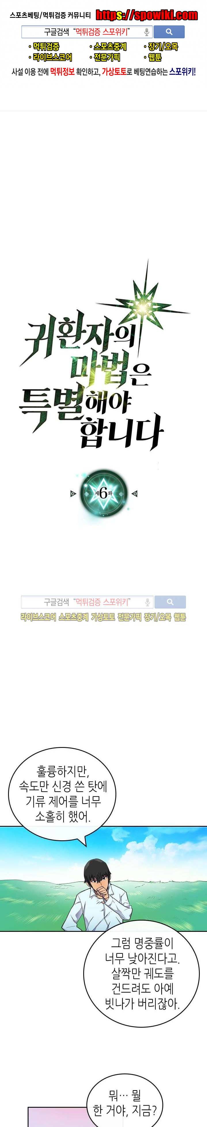 귀환자의 마법은 특별해야 합니다 6화 1