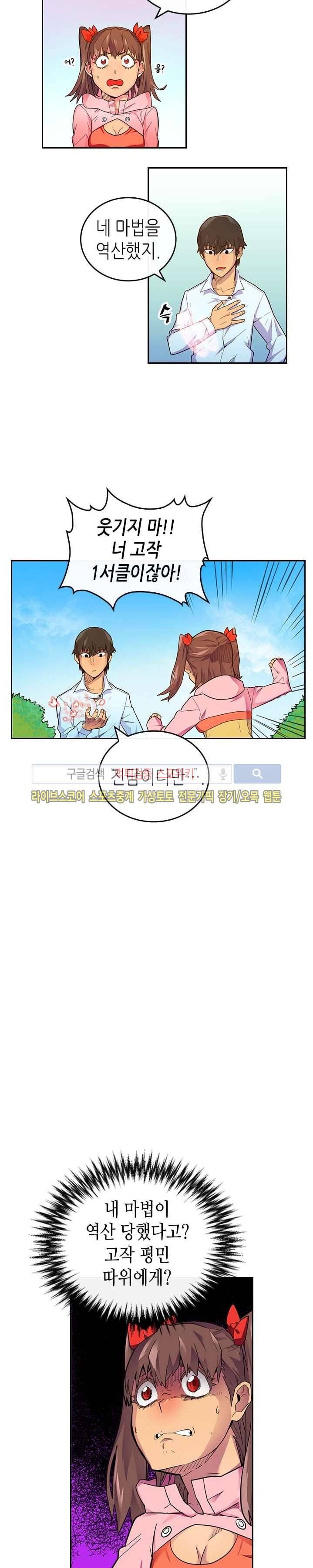 귀환자의 마법은 특별해야 합니다 6화 2