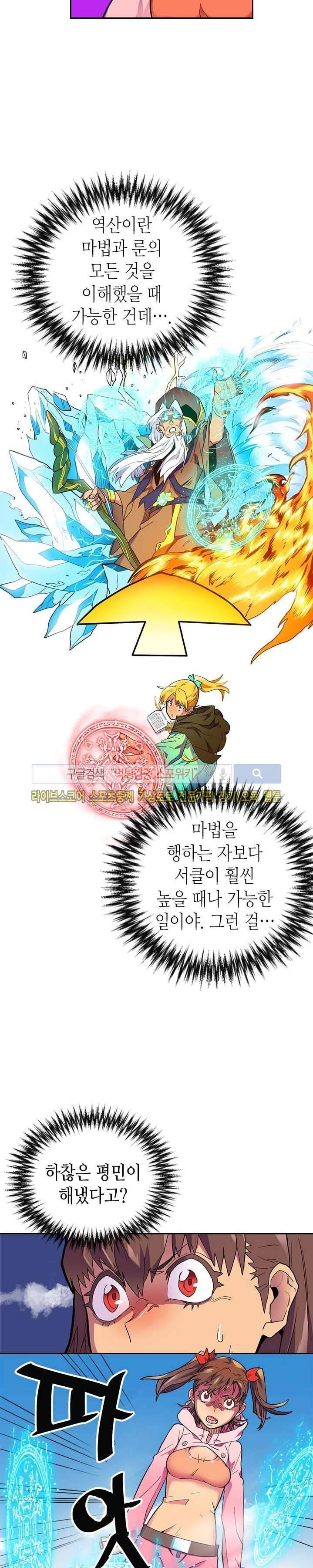 귀환자의 마법은 특별해야 합니다 6화 3