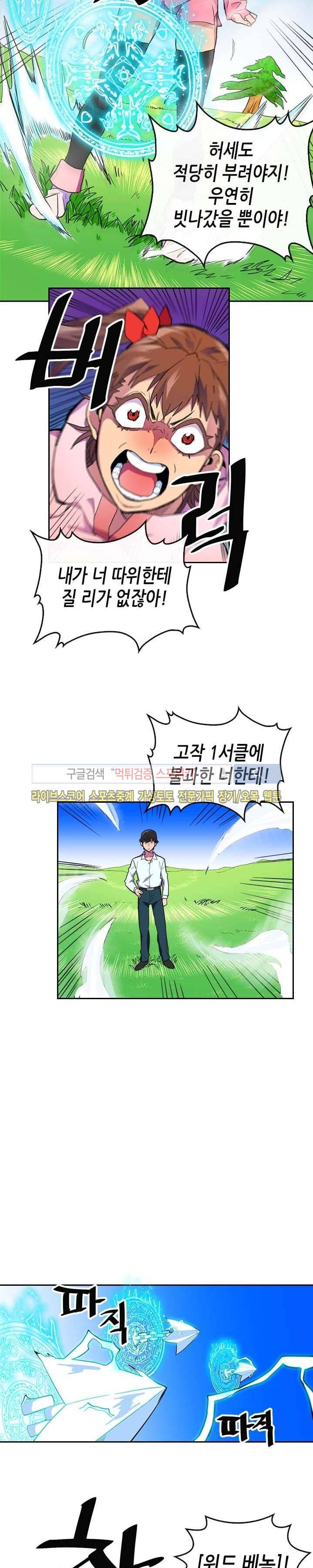 귀환자의 마법은 특별해야 합니다 6화 4