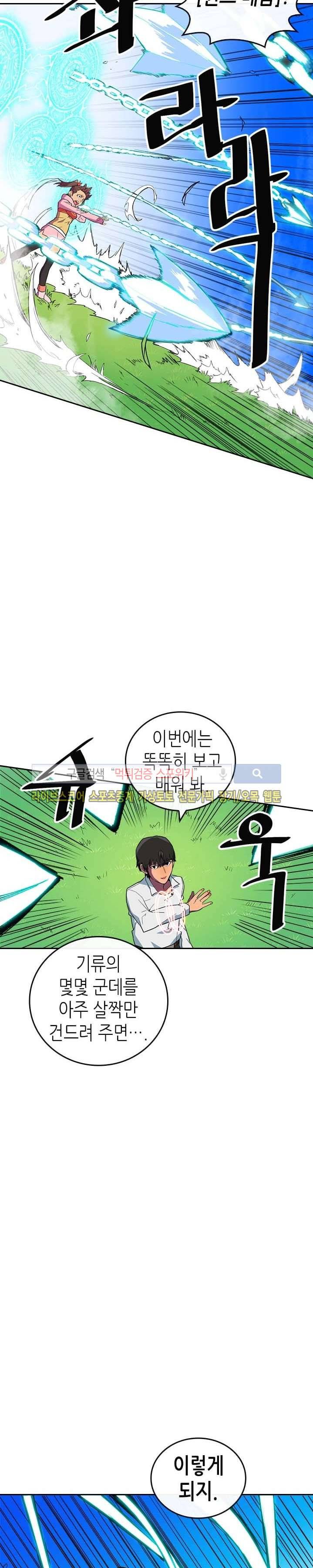 귀환자의 마법은 특별해야 합니다 6화 5