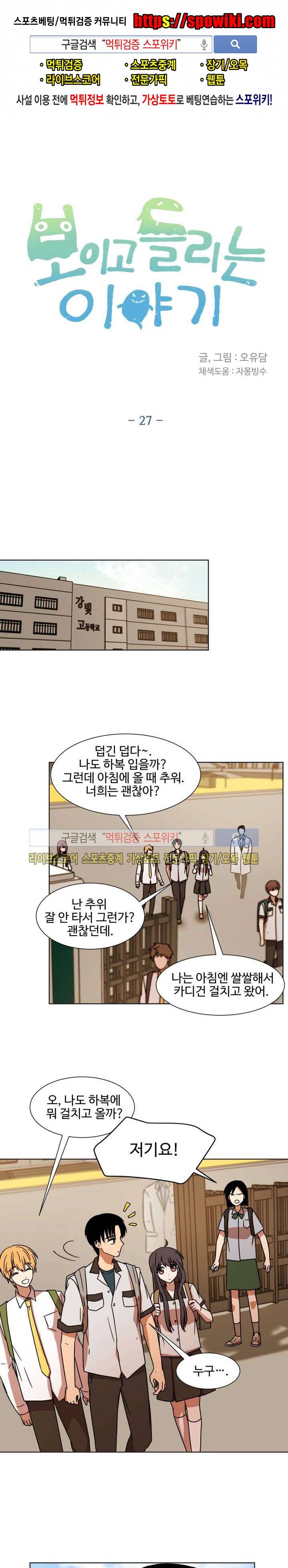 보이고 들리는 이야기 시즌2 9화 1