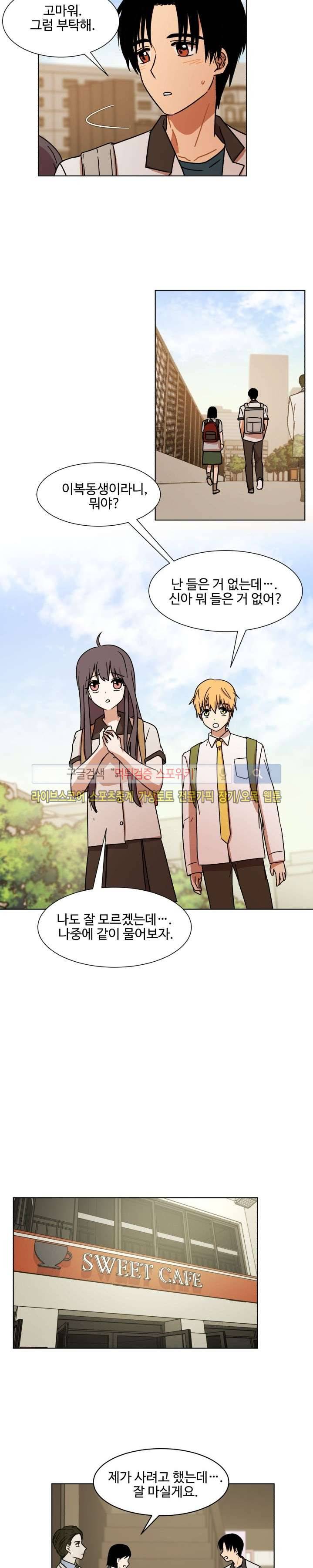 보이고 들리는 이야기 시즌2 9화 3