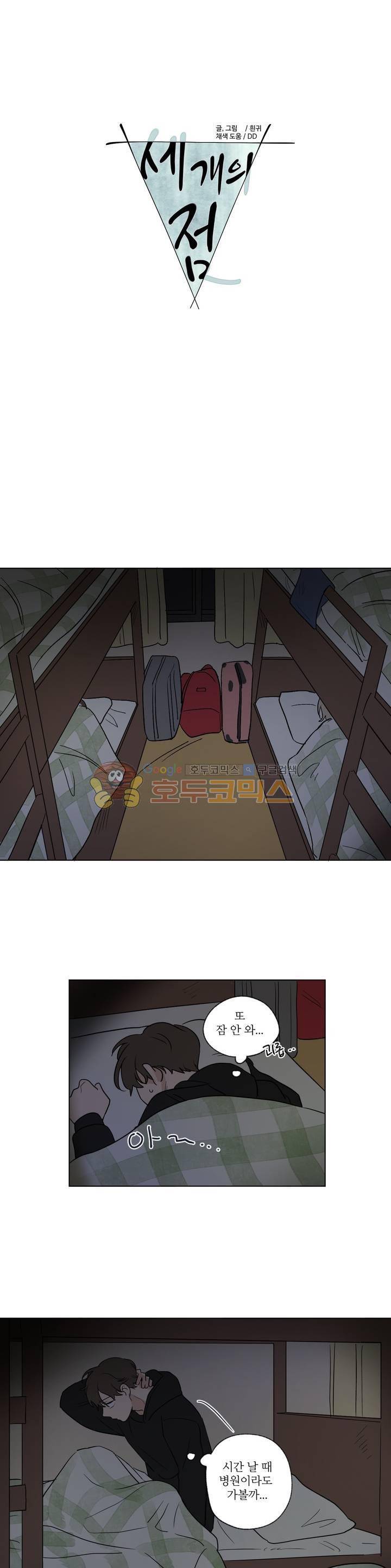 세 개의 점 38화 1