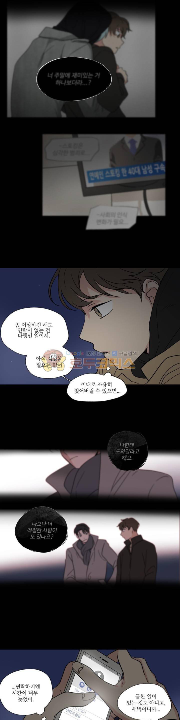 세 개의 점 38화 4
