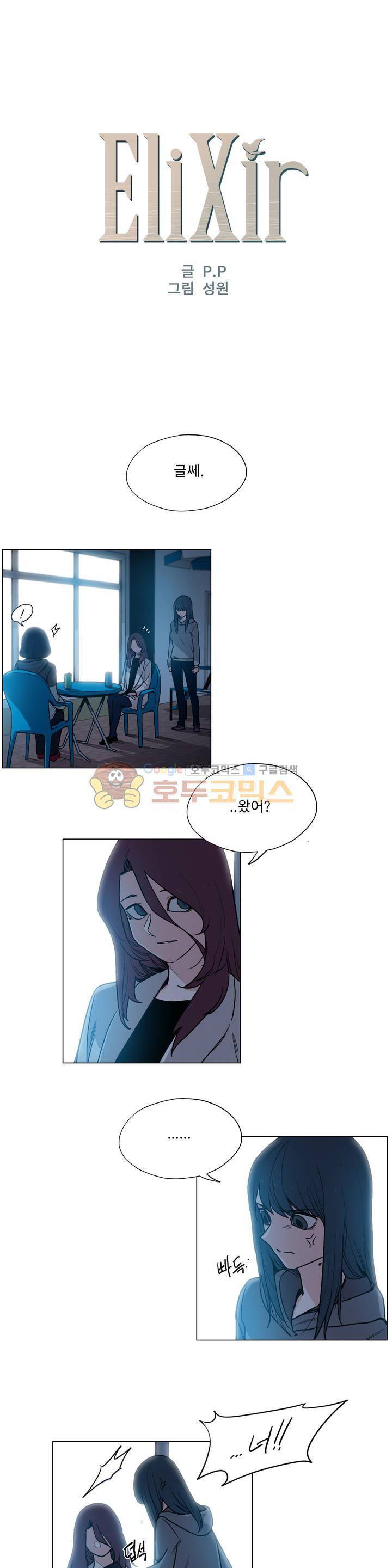 엘릭시르 2부 17화 1