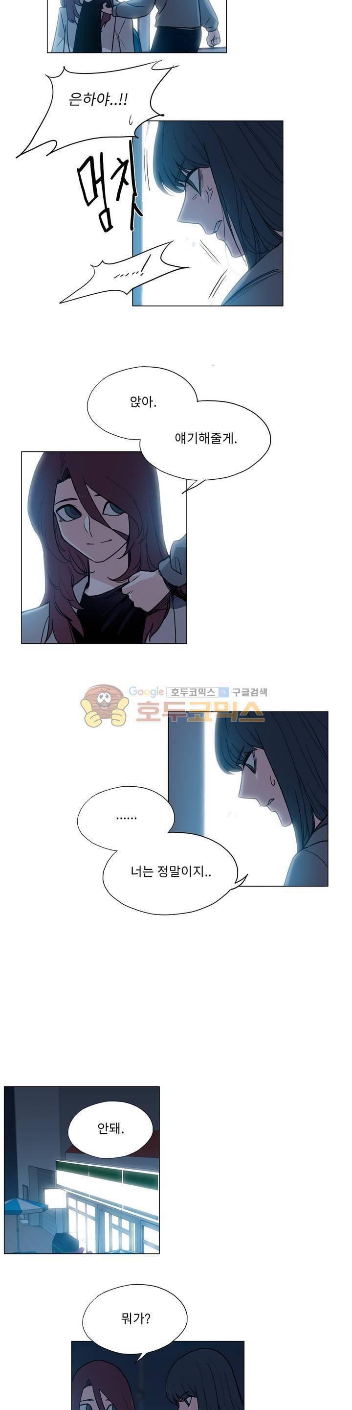 엘릭시르 2부 17화 2