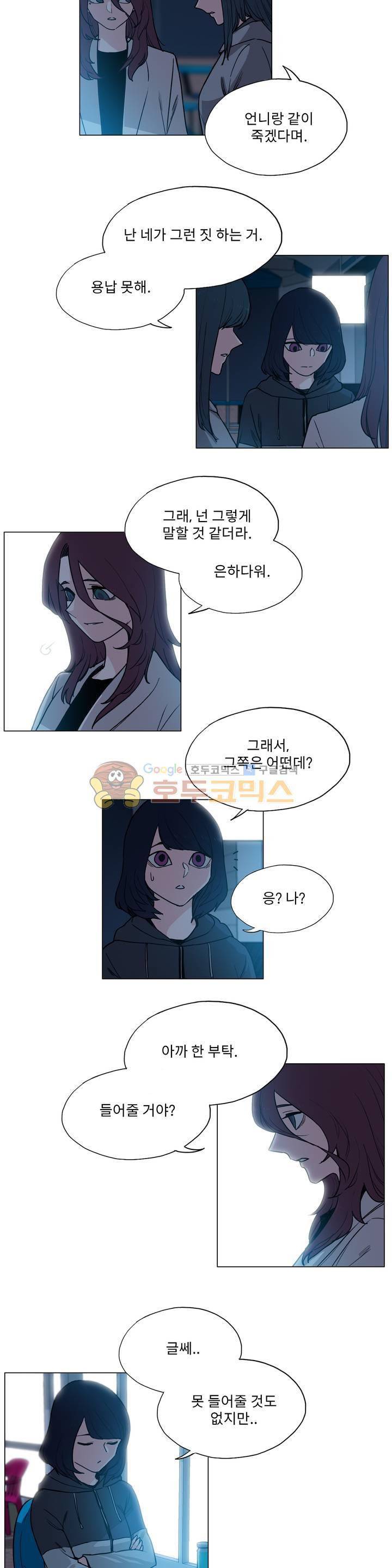 엘릭시르 2부 17화 3