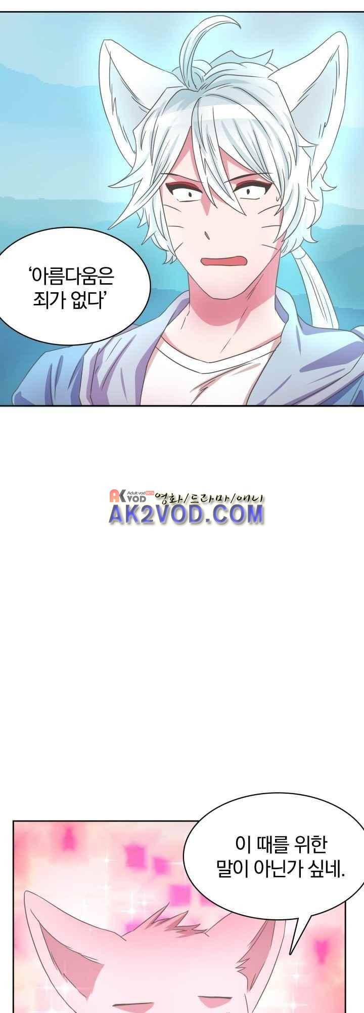 구미호와 동거중 14화 5
