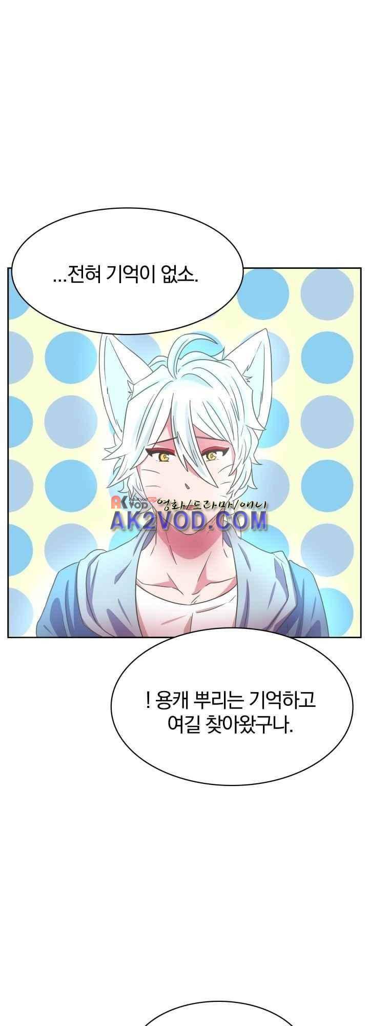 구미호와 동거중 14화 11