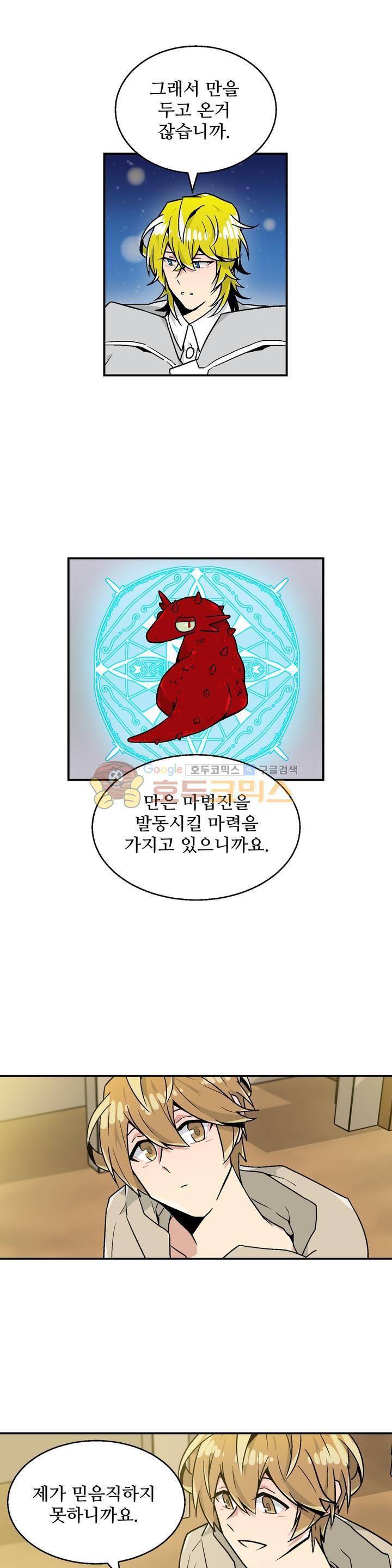 당신의 숲 16화 3