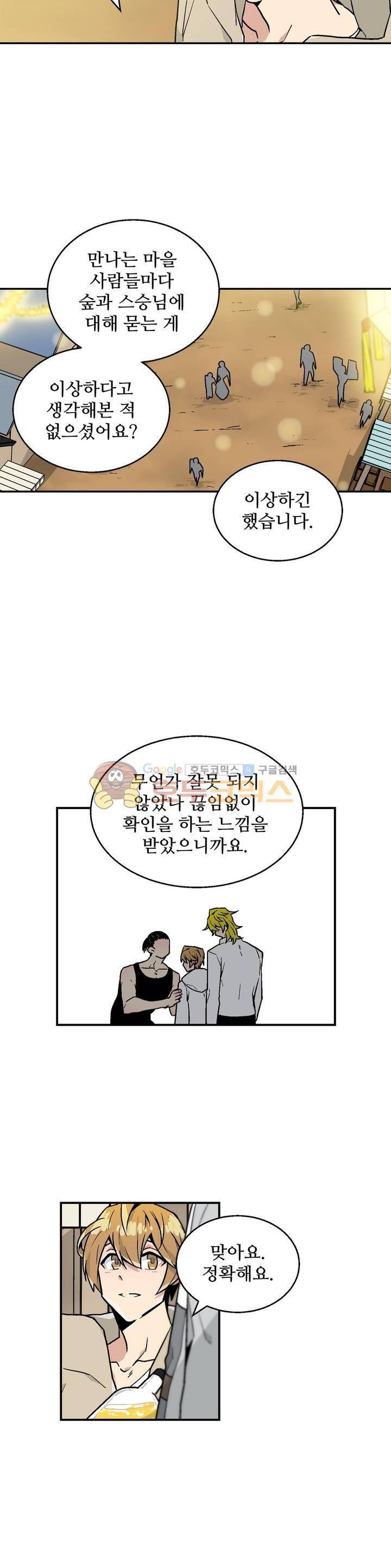 당신의 숲 16화 4